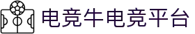 电竞牛 - 专业电竞赛事数据与即时比分服务中心